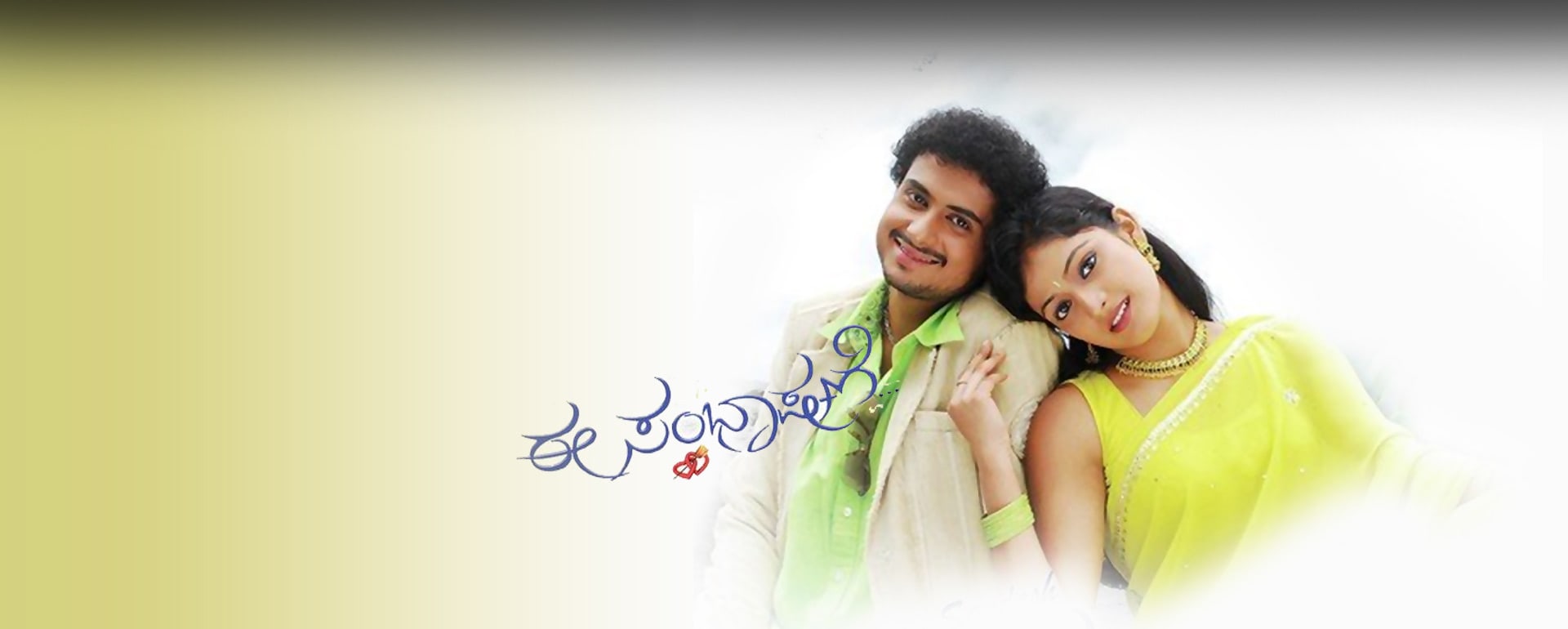ee sambhashane movie